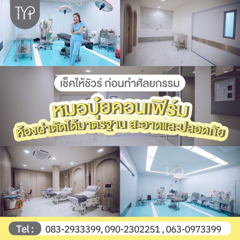 typclinic